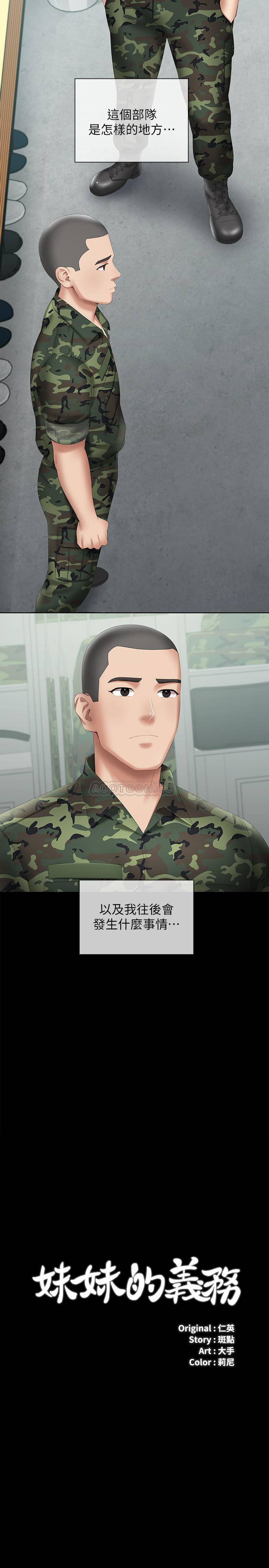 [韩国漫画] 妹妹的义务 剧情,#[35P]-3