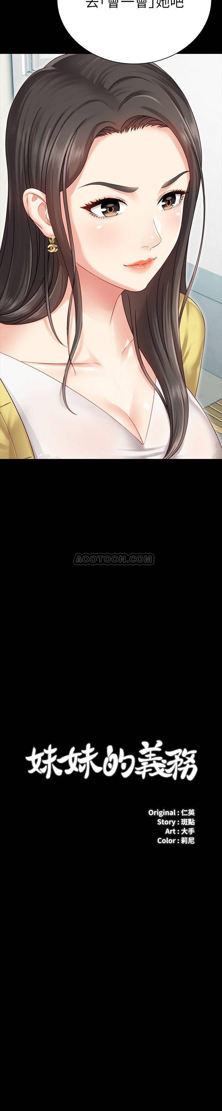 [韩国漫画] 妹妹的义务 剧情,#[44P]-3