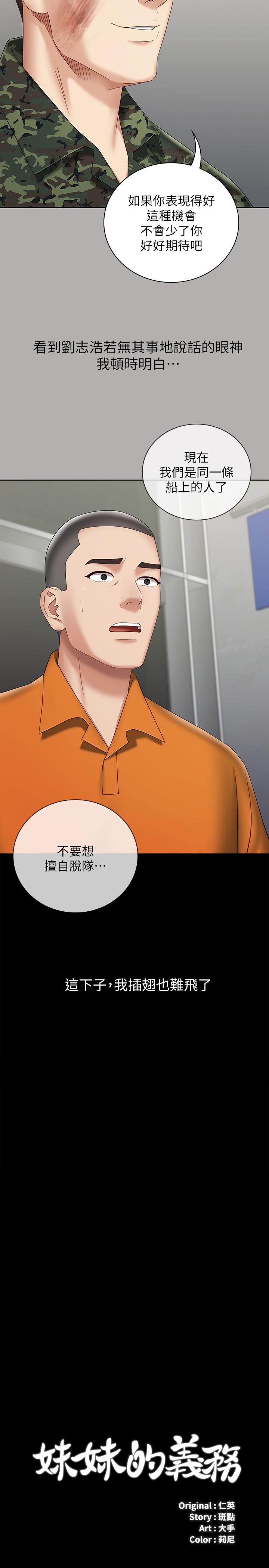 [韩国漫画] 妹妹的义务 剧情,#[37P]-4