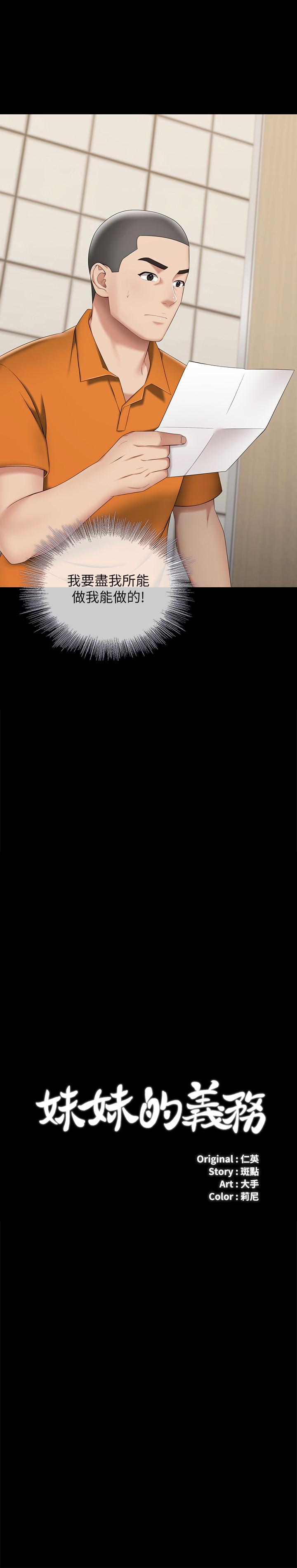 [韩国漫画] 妹妹的义务 剧情,#[34P]-2