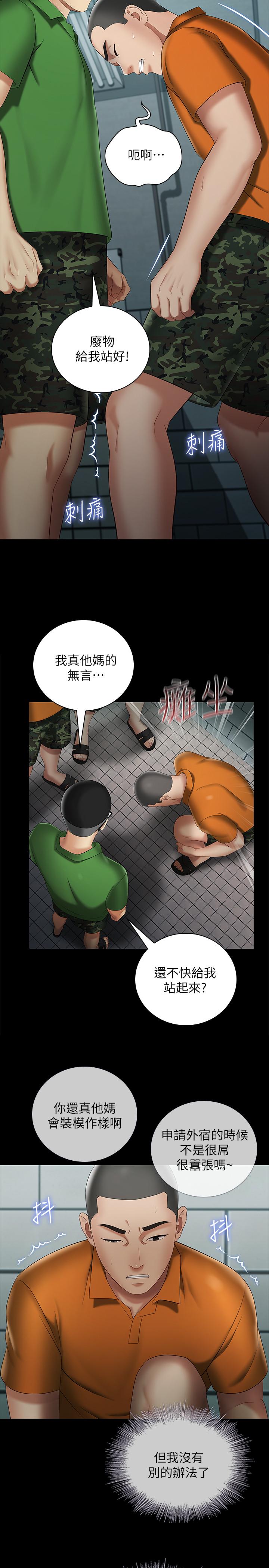 [韩国漫画] 妹妹的义务 剧情,#[35P]-5