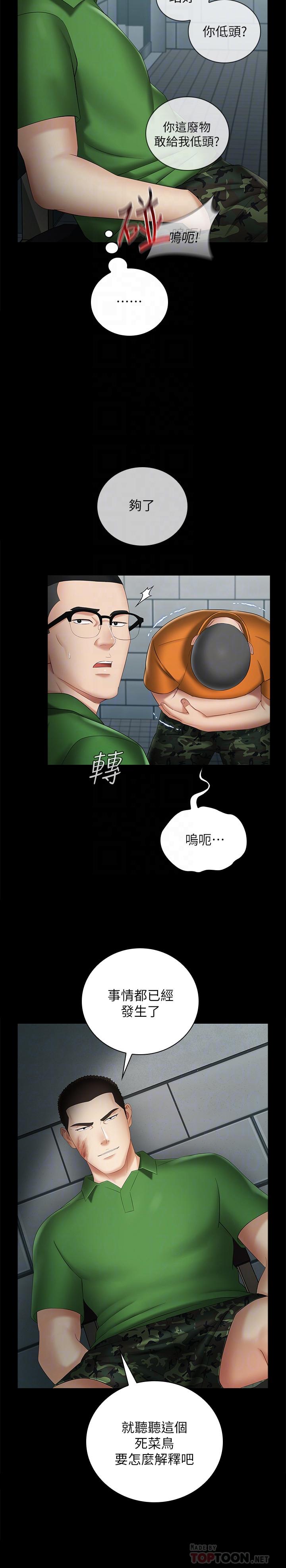 [韩国漫画] 妹妹的义务 剧情,#[35P]-8