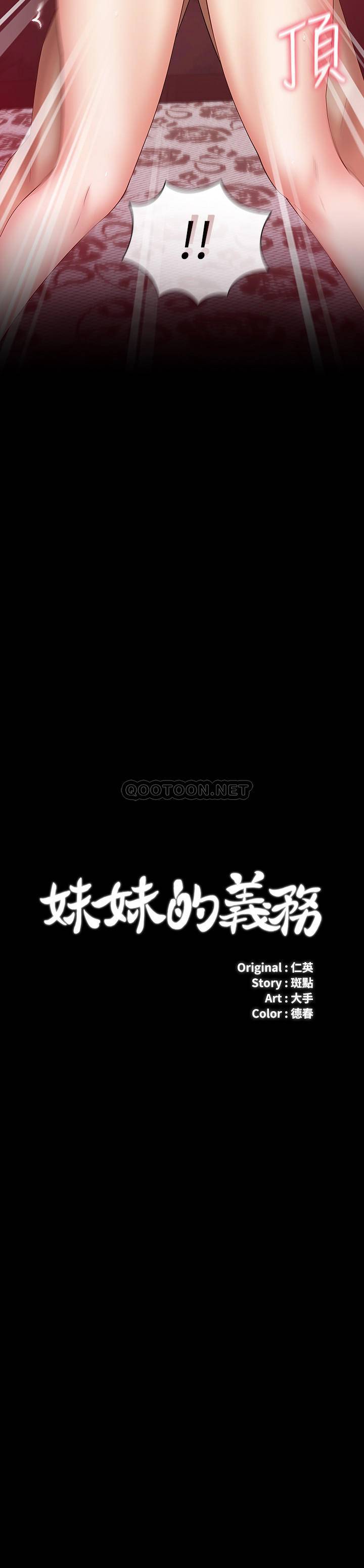 [韩国漫画] 妹妹的义务 剧情,#[35P]-3