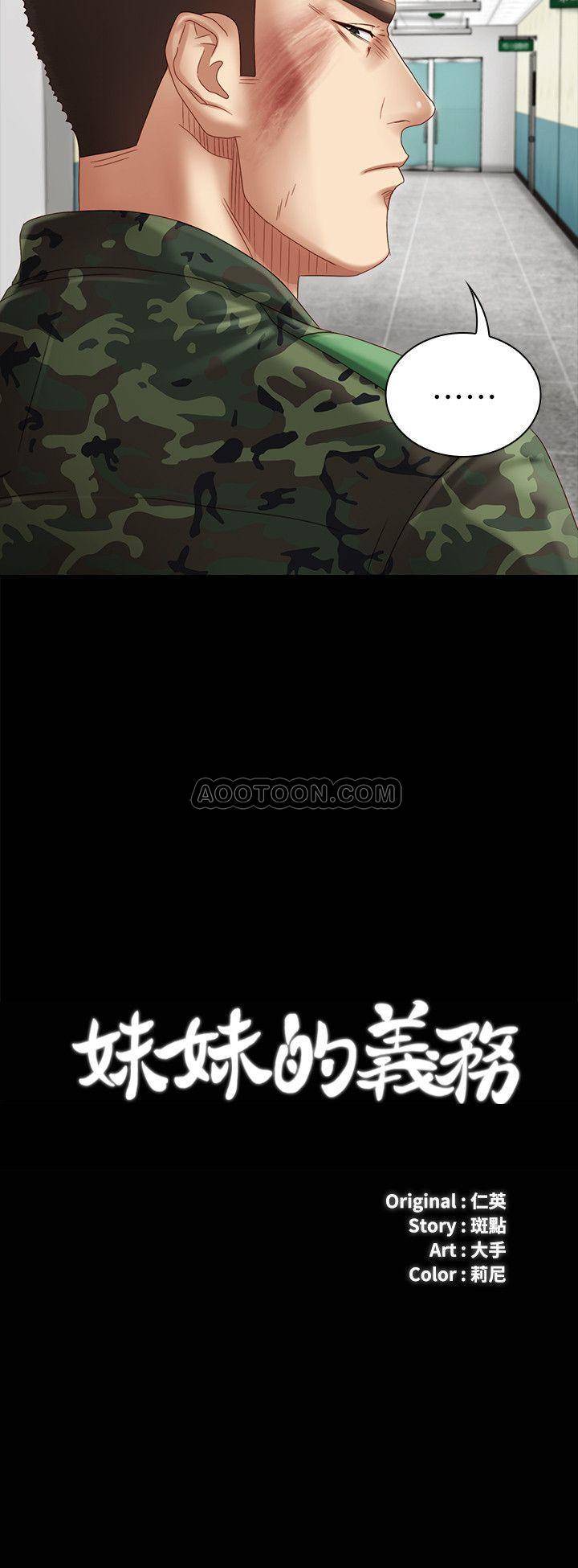 [韩国漫画] 妹妹的义务 剧情,#[41P]-2