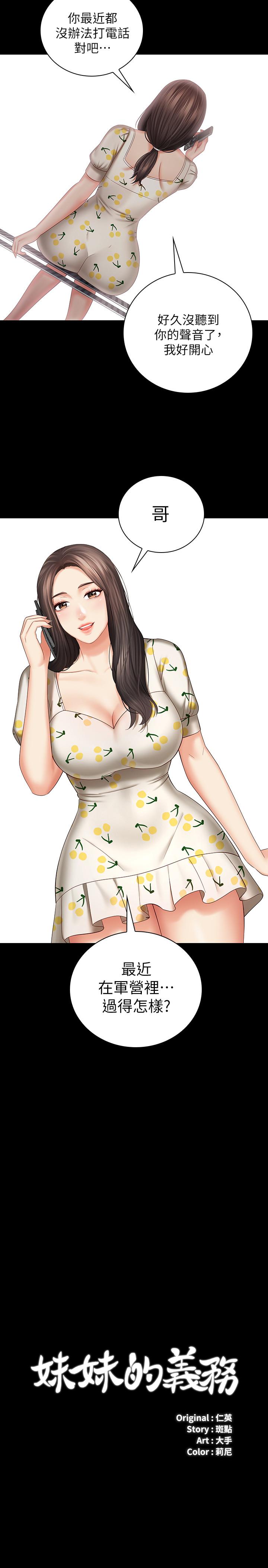 [韩国漫画] 妹妹的义务 剧情,#[33P]-2
