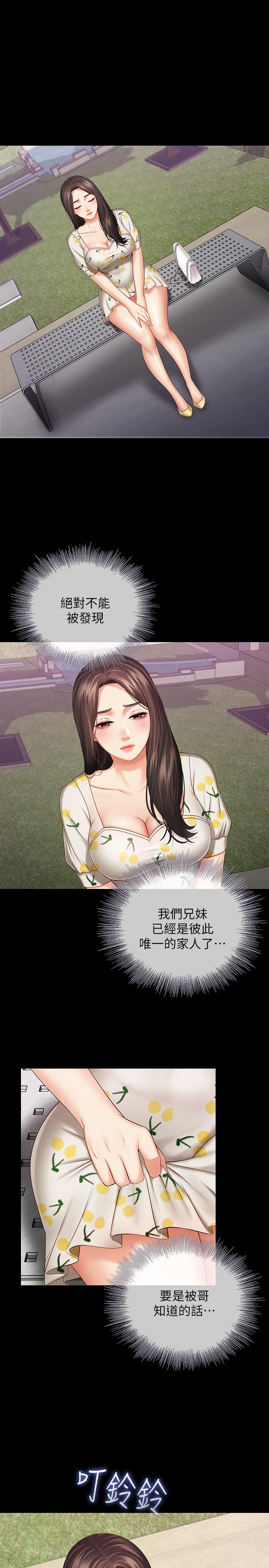 [韩国漫画] 妹妹的义务 剧情,#[33P]-22