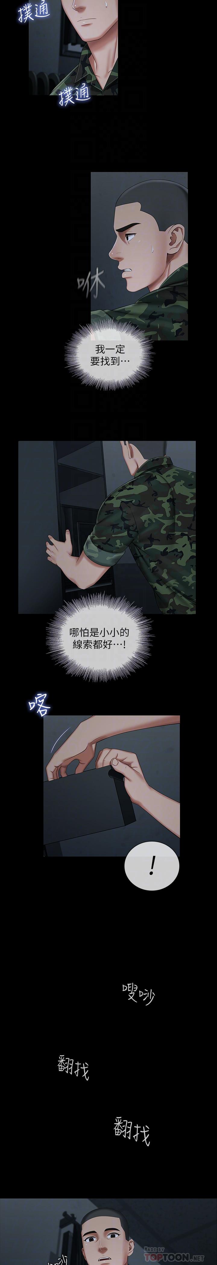 [韩国漫画] 妹妹的义务 剧情,#[28P]-9