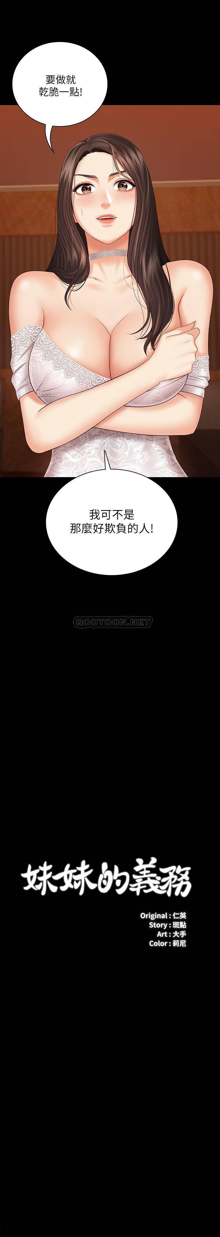 [韩国漫画] 妹妹的义务 剧情,#[27P]-2