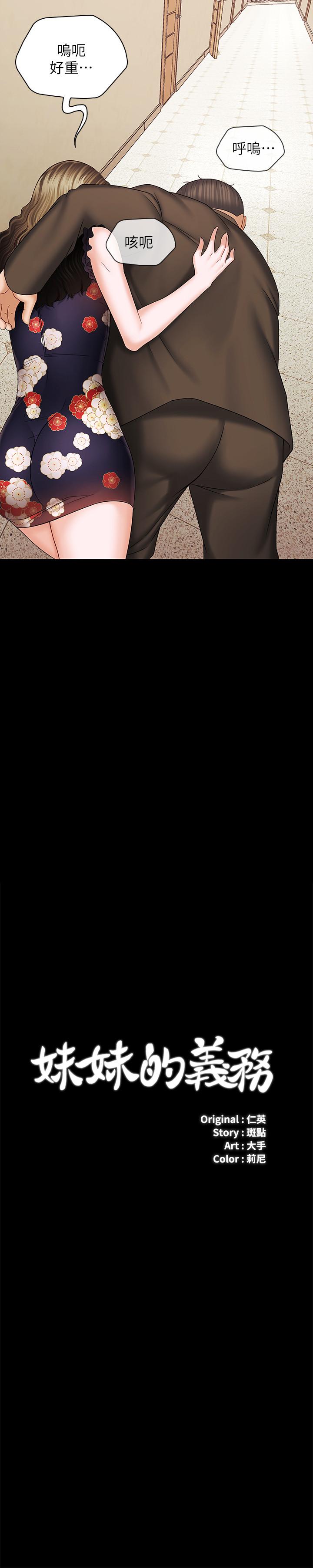 [韩国漫画] 妹妹的义务 剧情,#[35P]-3