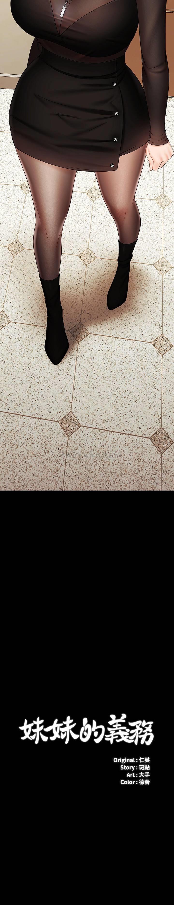 [韩国漫画] 妹妹的义务 剧情,#[32P]-3