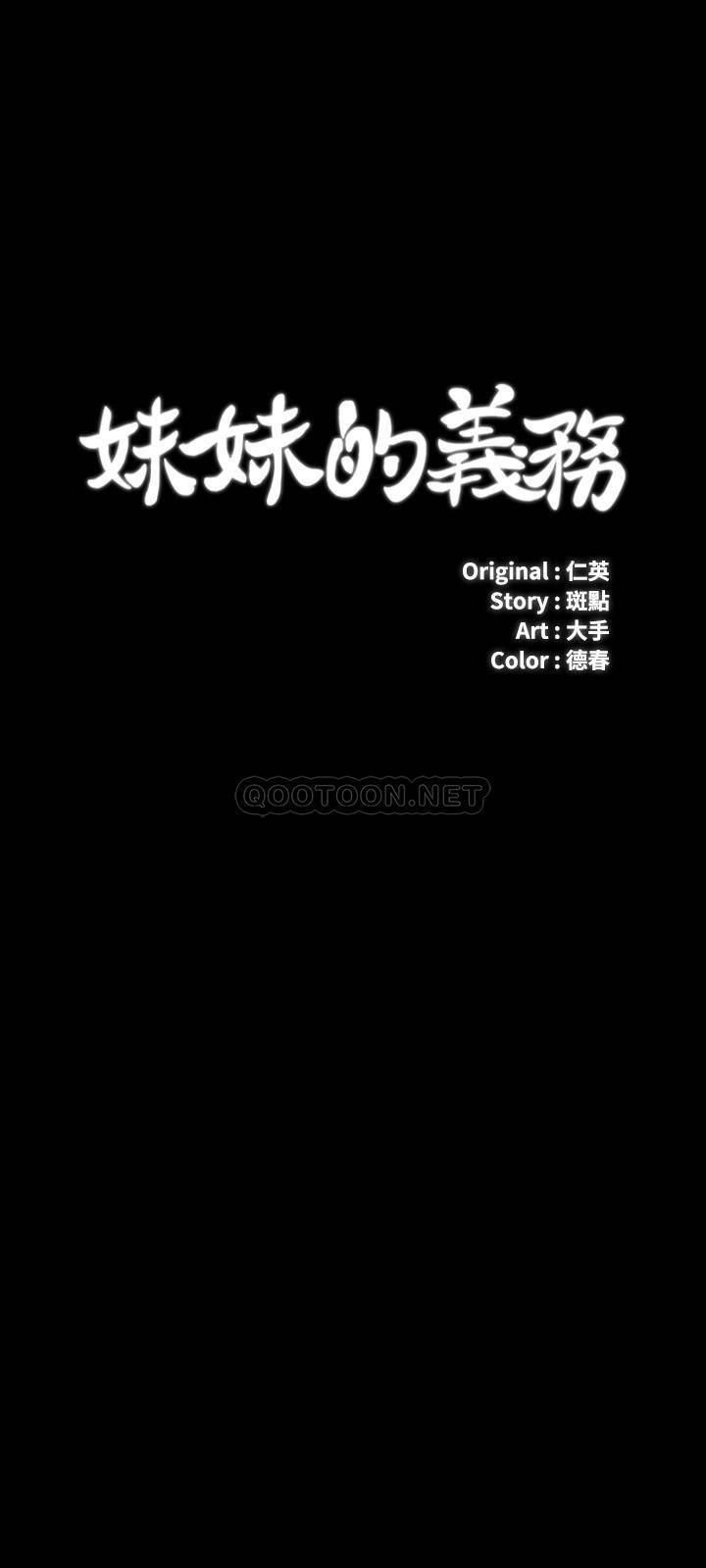 [韩国漫画] 妹妹的义务 剧情,#[34P]-3