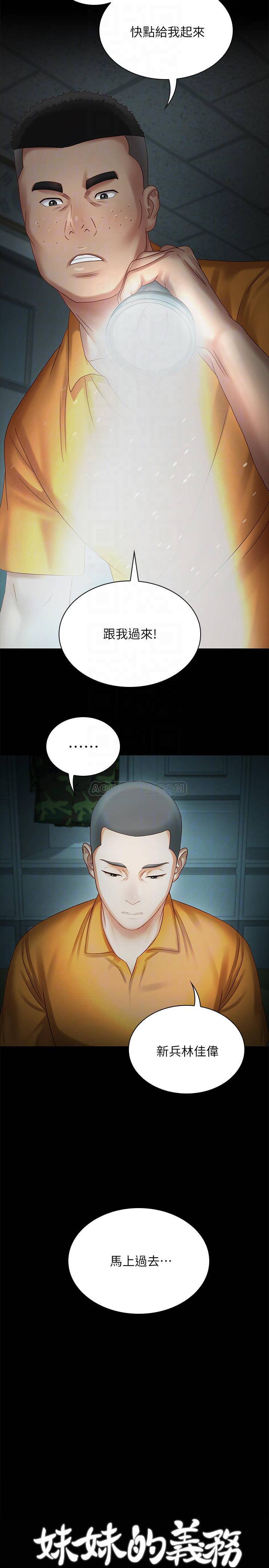 [韩国漫画] 妹妹的义务 剧情,#[41P]-4