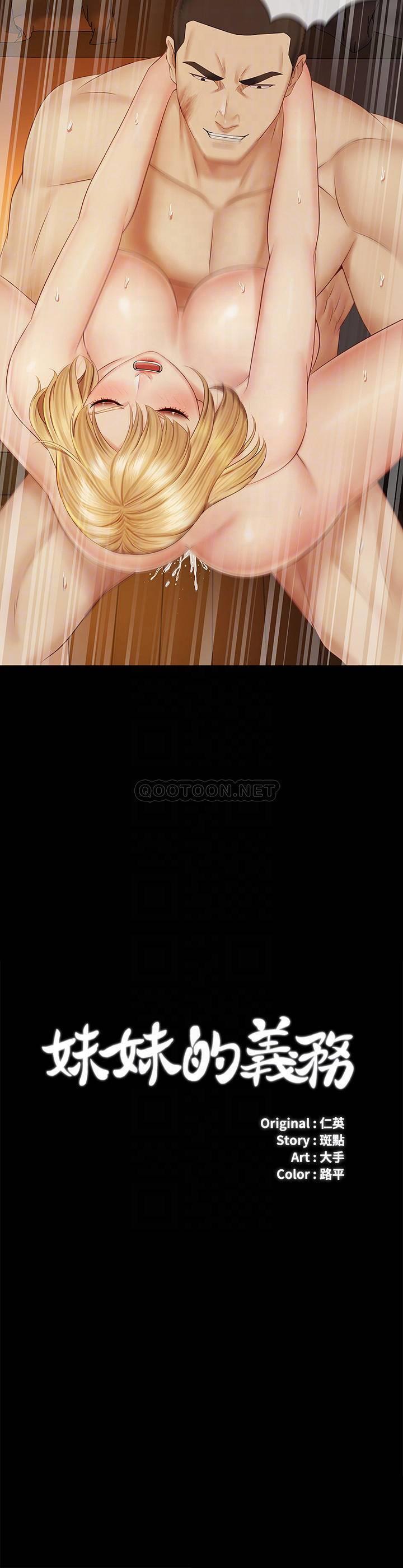 [韩国漫画] 妹妹的义务 剧情,#[34P]-4