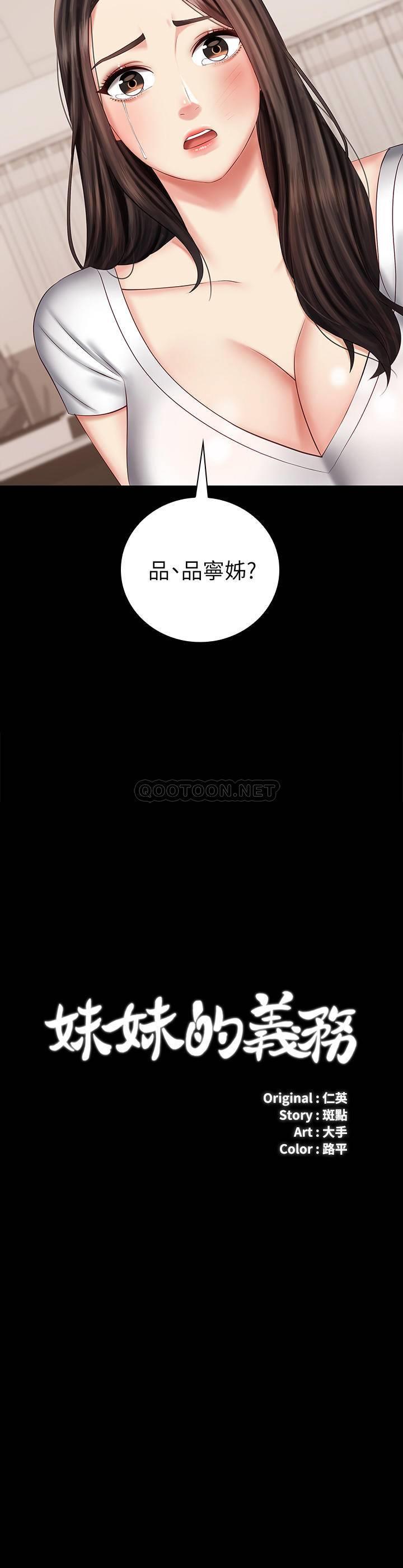 [韩国漫画] 妹妹的义务 剧情,#[30P]-3