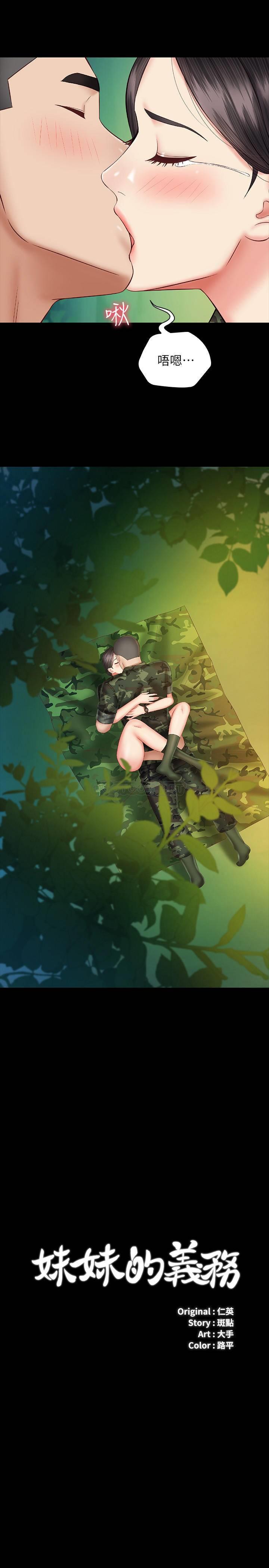 [韩国漫画] 妹妹的义务 剧情,#[28P]-3