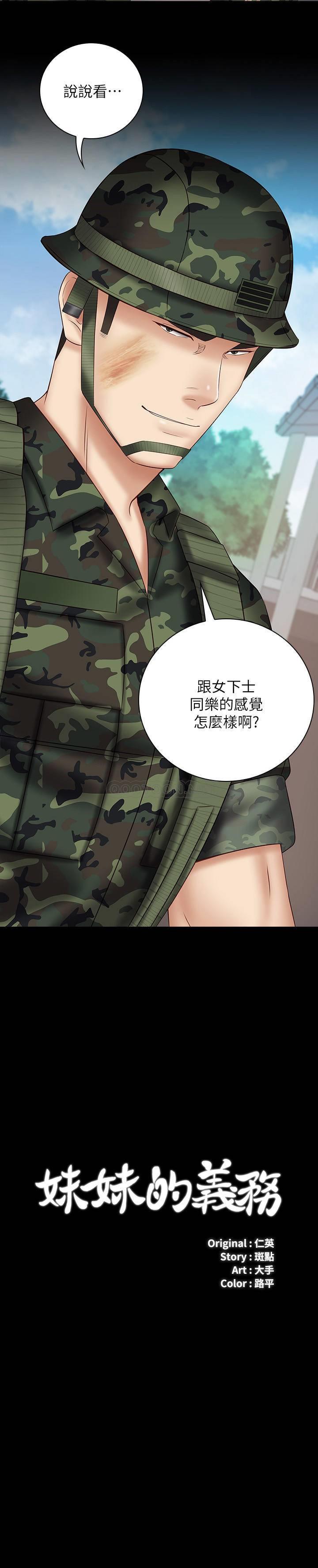 [韩国漫画] 妹妹的义务 剧情,#[27P]-2