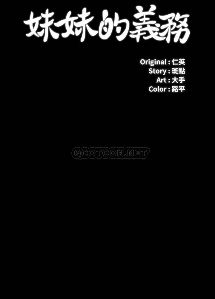 [韩国漫画] 妹妹的义务 剧情,#[28P]-3