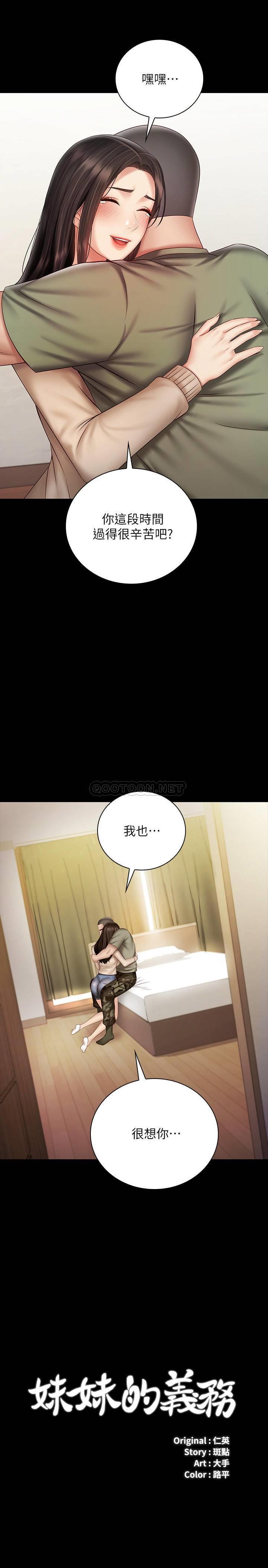 [韩国漫画] 妹妹的义务 剧情,#[30P]-2