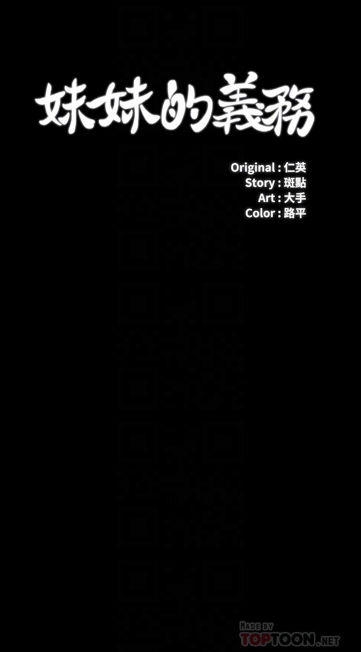 [韩国漫画] 妹妹的义务 剧情,#[27P]-4