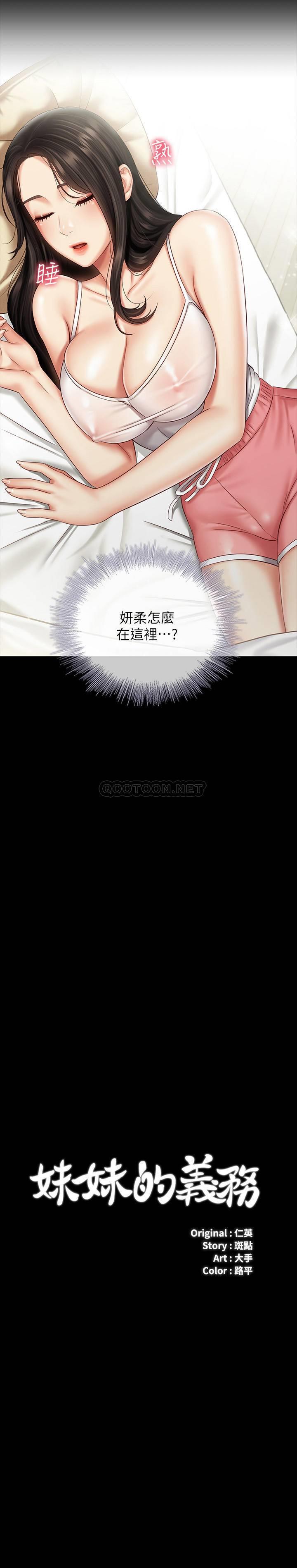 [韩国漫画] 妹妹的义务 剧情,#[29P]-3