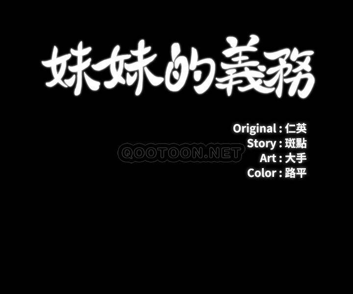 [韩国漫画] 妹妹的义务 剧情,#[28P]-3