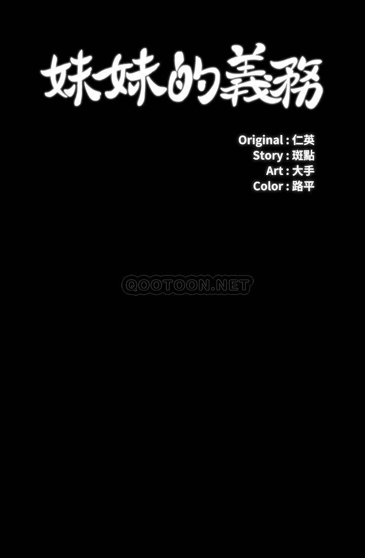 [韩国漫画] 妹妹的义务 剧情,#[27P]-3