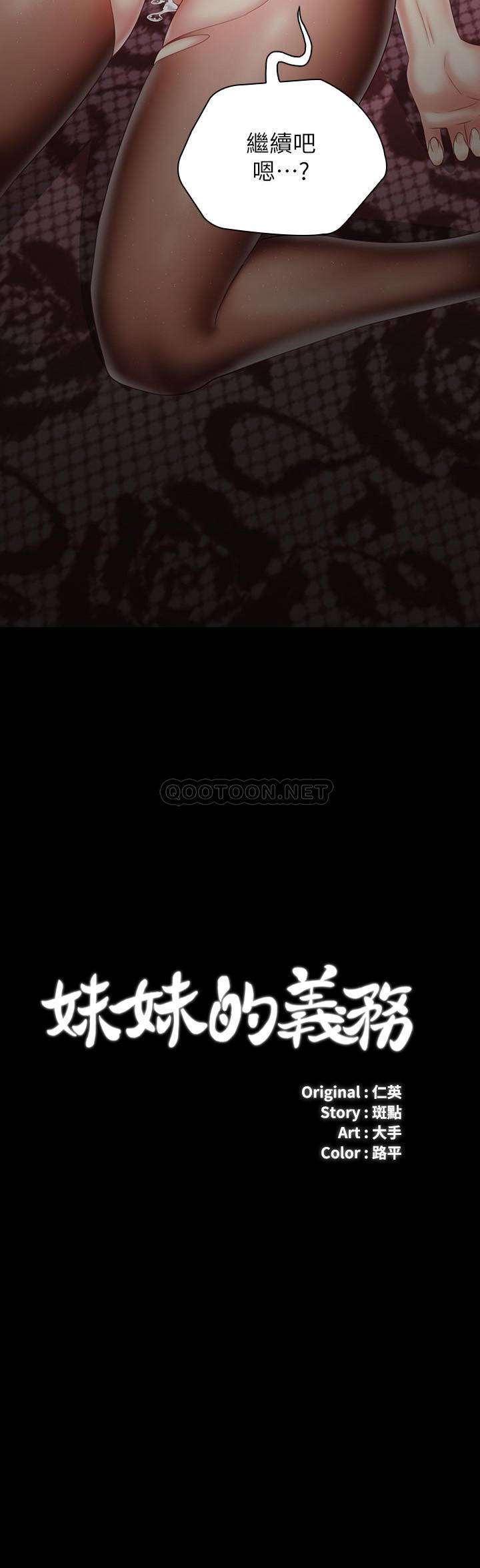 [韩国漫画] 妹妹的义务 剧情,#[26P]-3