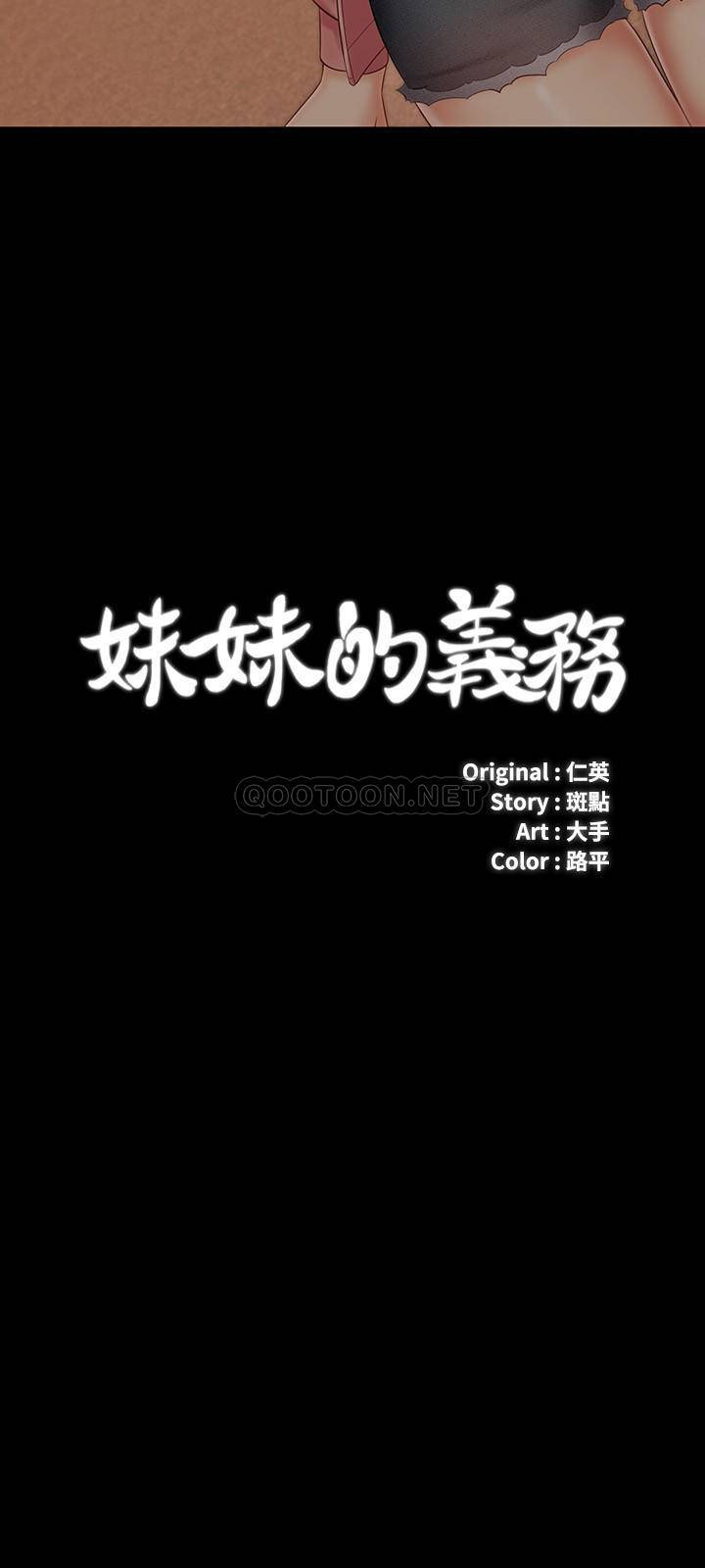 [韩国漫画] 妹妹的义务 剧情,#[30P]-3