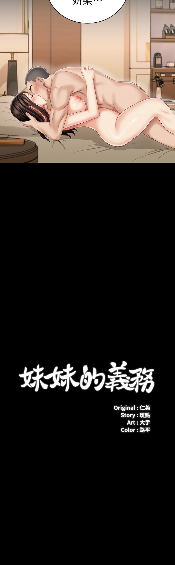 [韩国漫画] 妹妹的义务 剧情,#[29P]-2