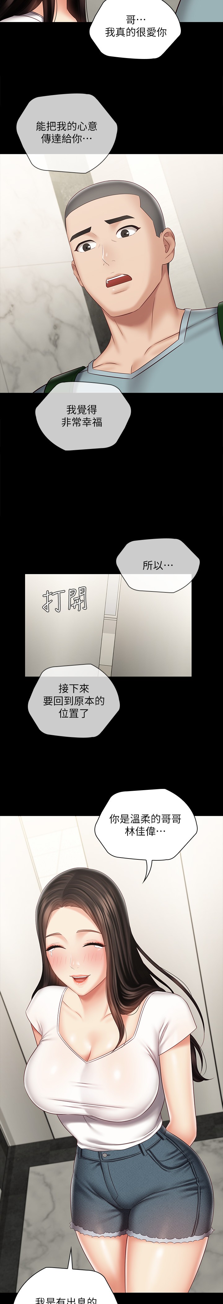 [韩国漫画] 妹妹的义务 剧情,#[29P]-24