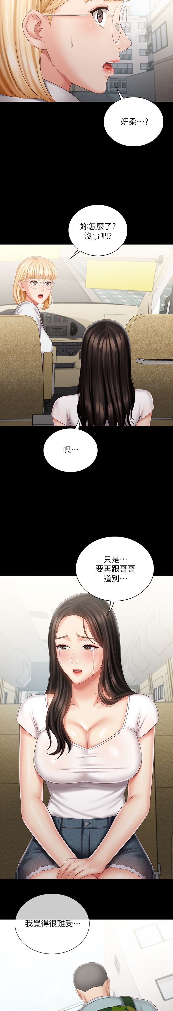 [韩国漫画] 妹妹的义务 剧情,#[29P]-28