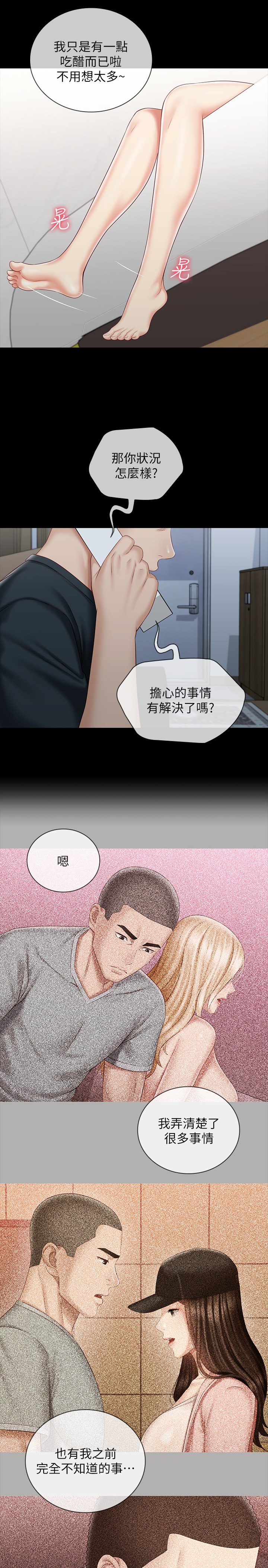 [韩国漫画] 妹妹的义务 剧情,#[28P]-10