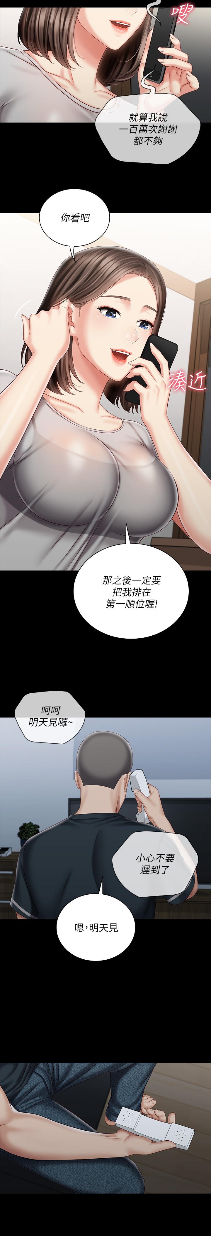 [韩国漫画] 妹妹的义务 剧情,#[28P]-12