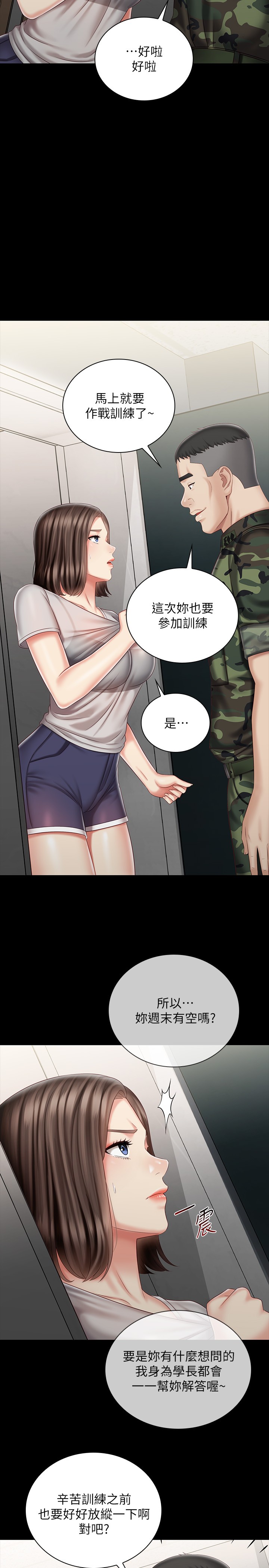 [韩国漫画] 妹妹的义务 剧情,#[28P]-16