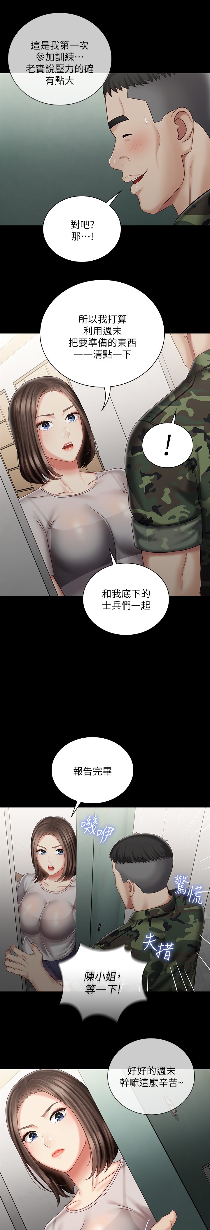 [韩国漫画] 妹妹的义务 剧情,#[28P]-18