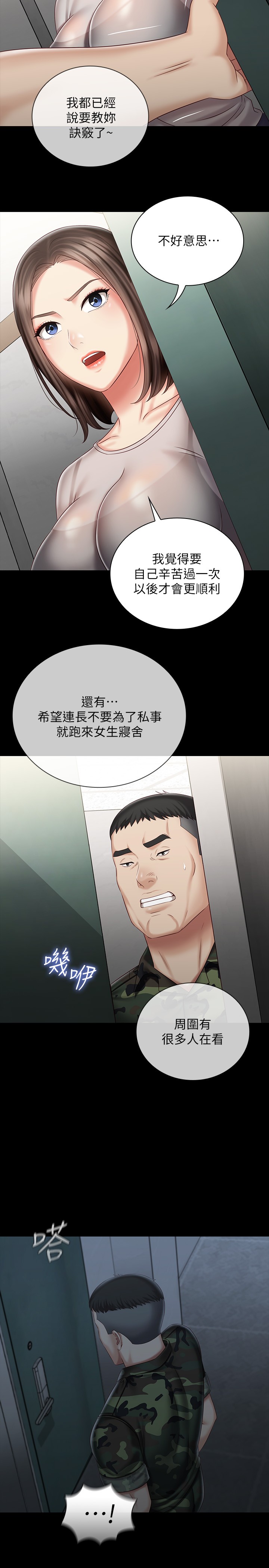 [韩国漫画] 妹妹的义务 剧情,#[28P]-19