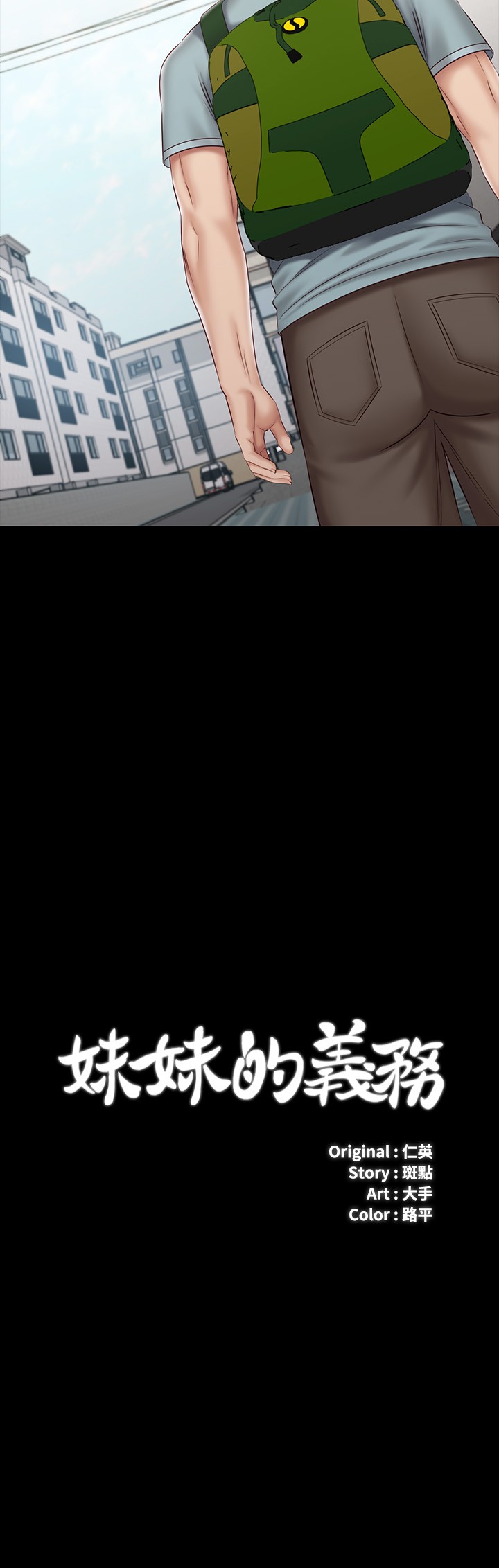 [韩国漫画] 妹妹的义务 剧情,#[28P]-2