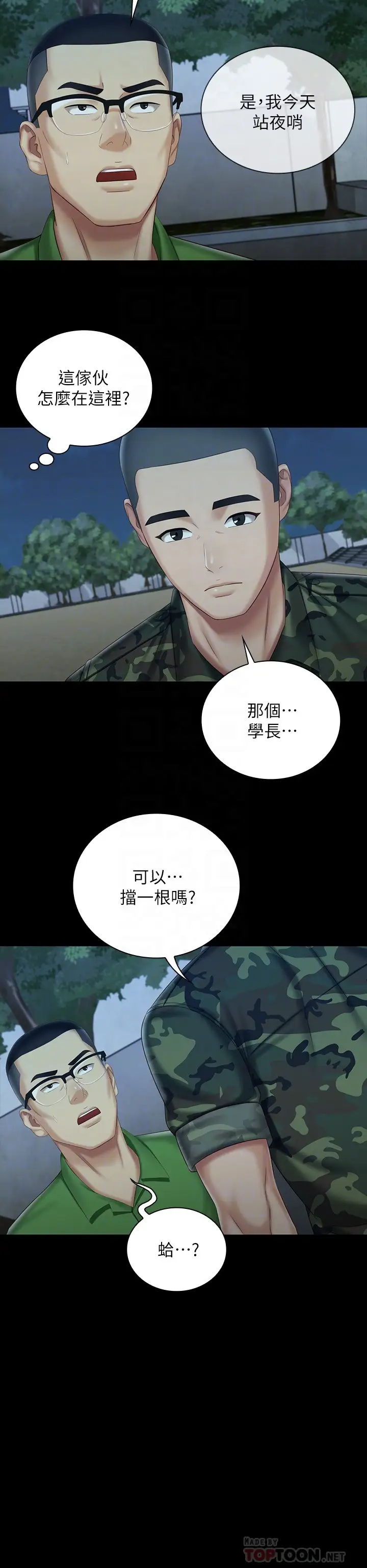 [韩国漫画] 妹妹的义务 剧情,#[26P]-10