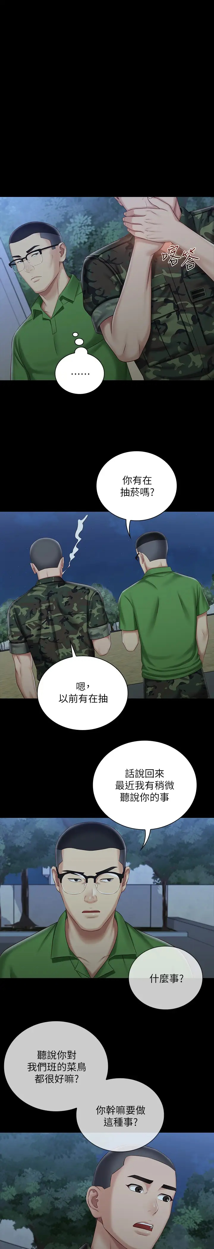 [韩国漫画] 妹妹的义务 剧情,#[26P]-11