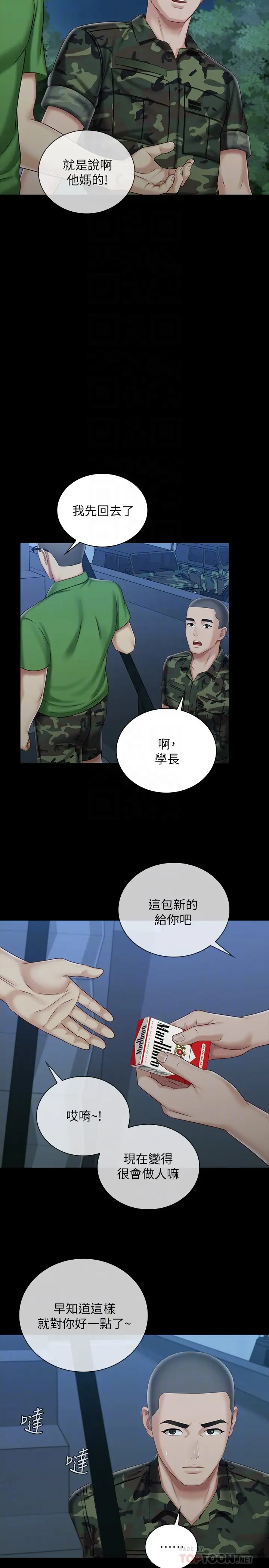 [韩国漫画] 妹妹的义务 剧情,#[26P]-16