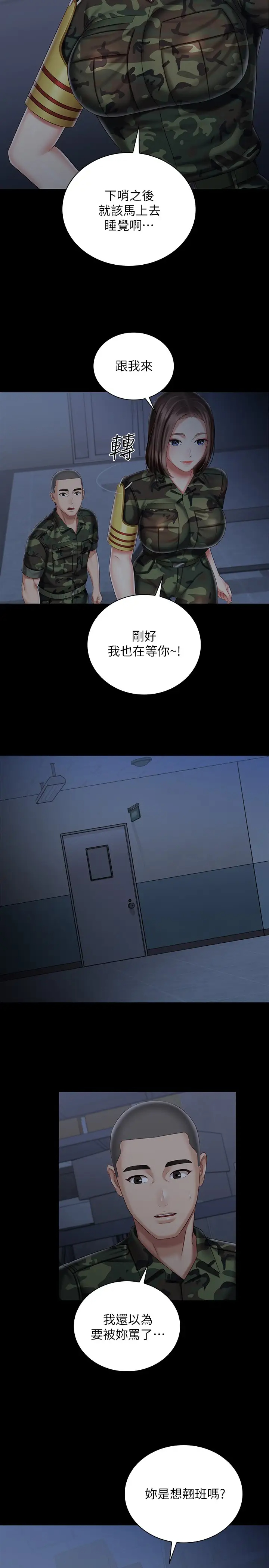 [韩国漫画] 妹妹的义务 剧情,#[26P]-19