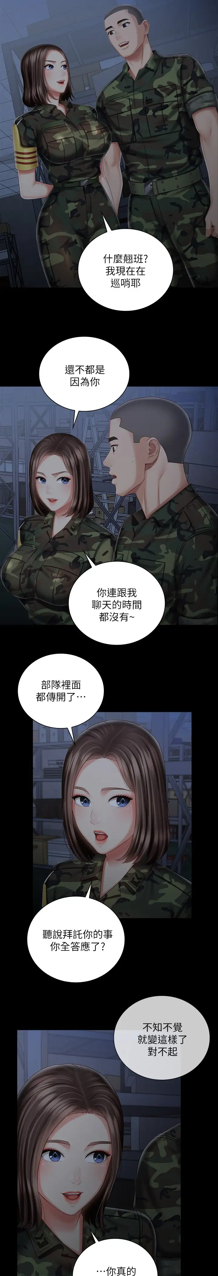 [韩国漫画] 妹妹的义务 剧情,#[26P]-20
