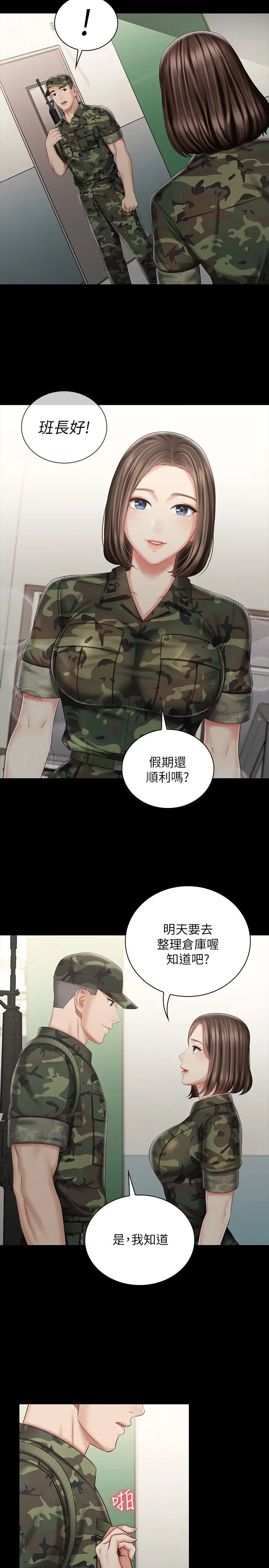 [韩国漫画] 妹妹的义务 剧情,#[26P]-5