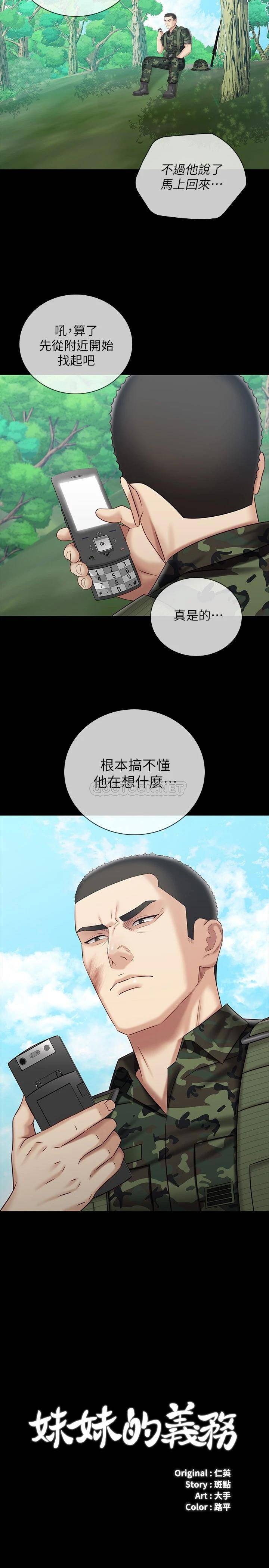 [韩国漫画] 妹妹的义务 剧情,#[28P]-2