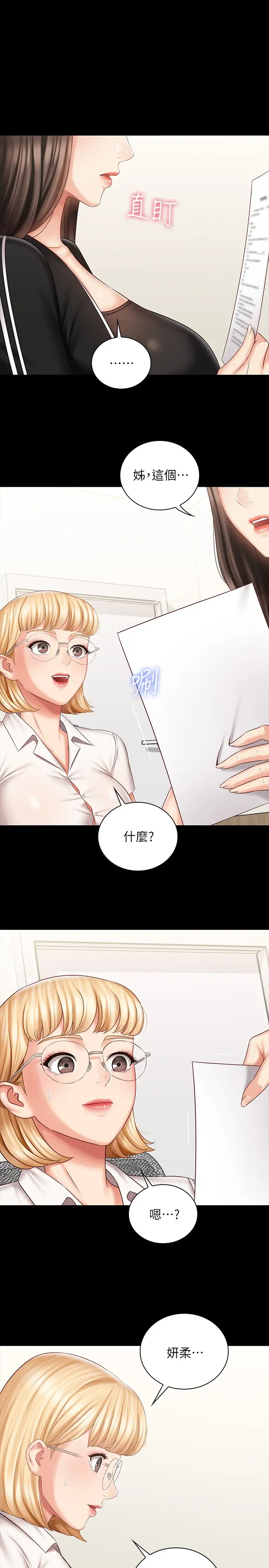 [韩国漫画] 妹妹的义务 剧情,#[30P]-1