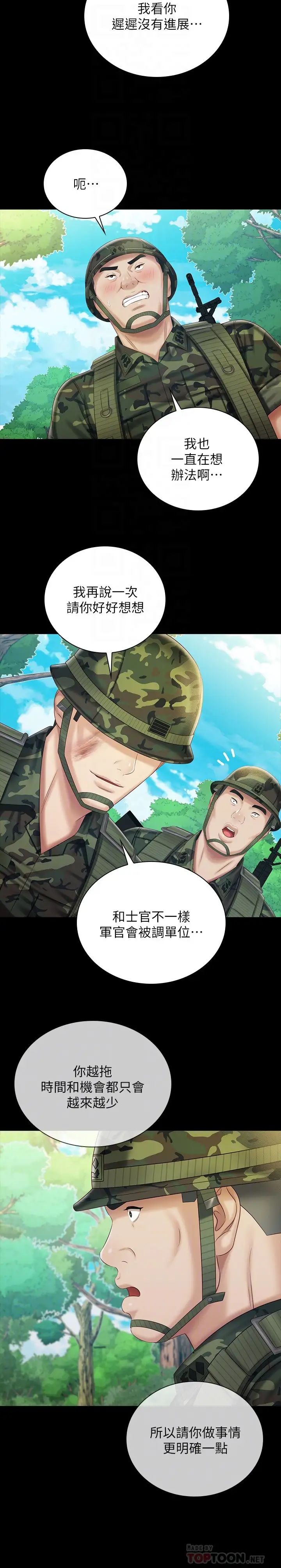 [韩国漫画] 妹妹的义务 剧情,#[30P]-10