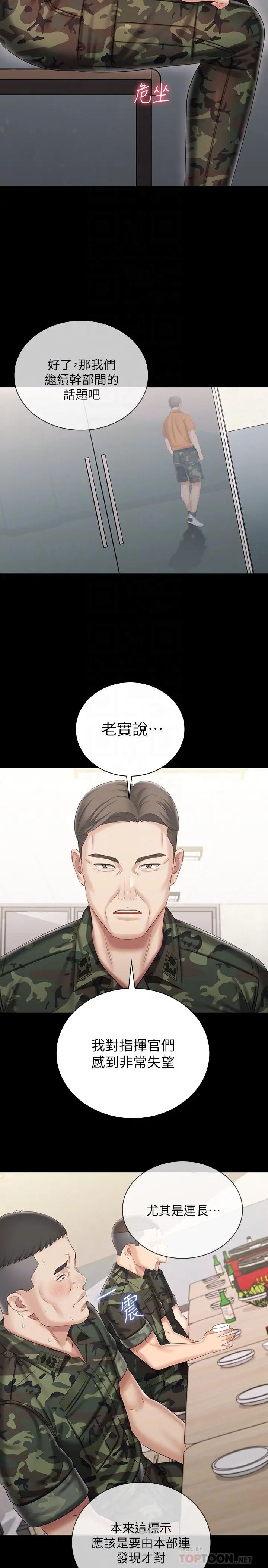 [韩国漫画] 妹妹的义务 剧情,#[30P]-18