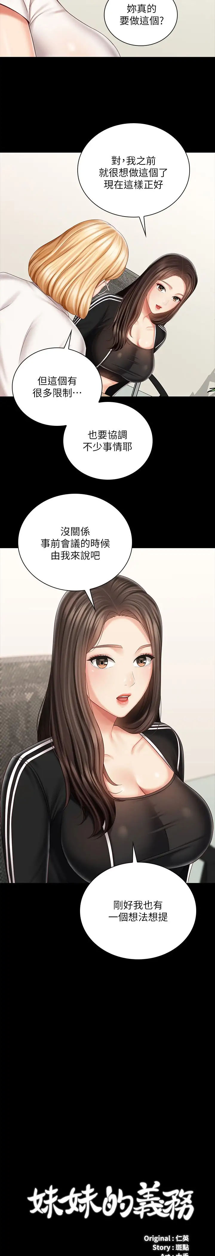 [韩国漫画] 妹妹的义务 剧情,#[30P]-2