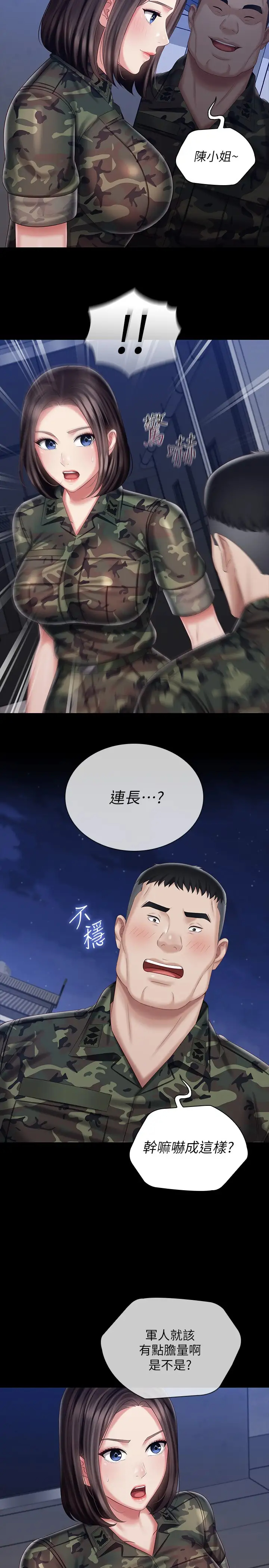 [韩国漫画] 妹妹的义务 剧情,#[30P]-24