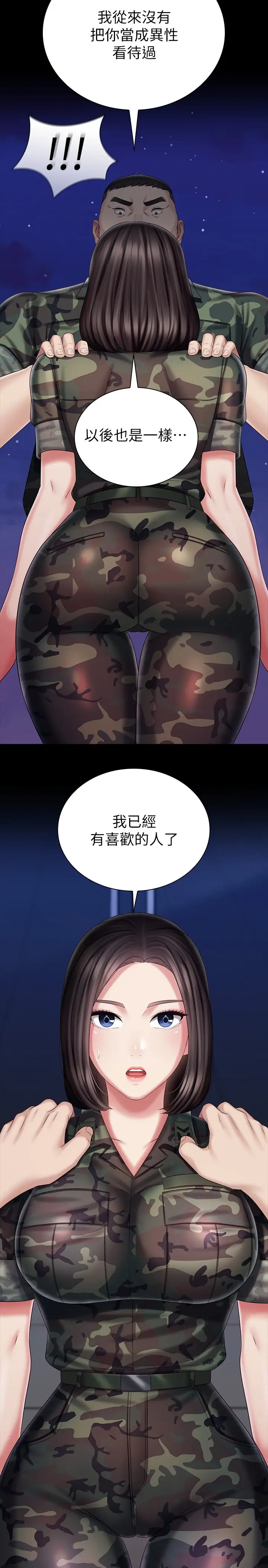 [韩国漫画] 妹妹的义务 剧情,#[30P]-29